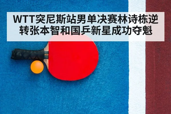 table tennis racket and ball