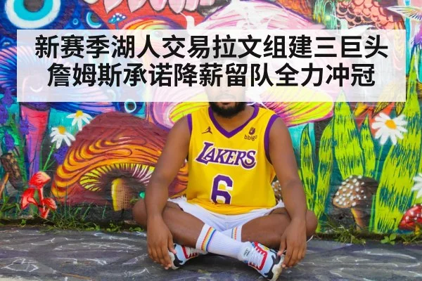 Los Angeles Lakers