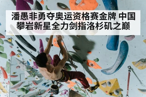 rock climbing athlete